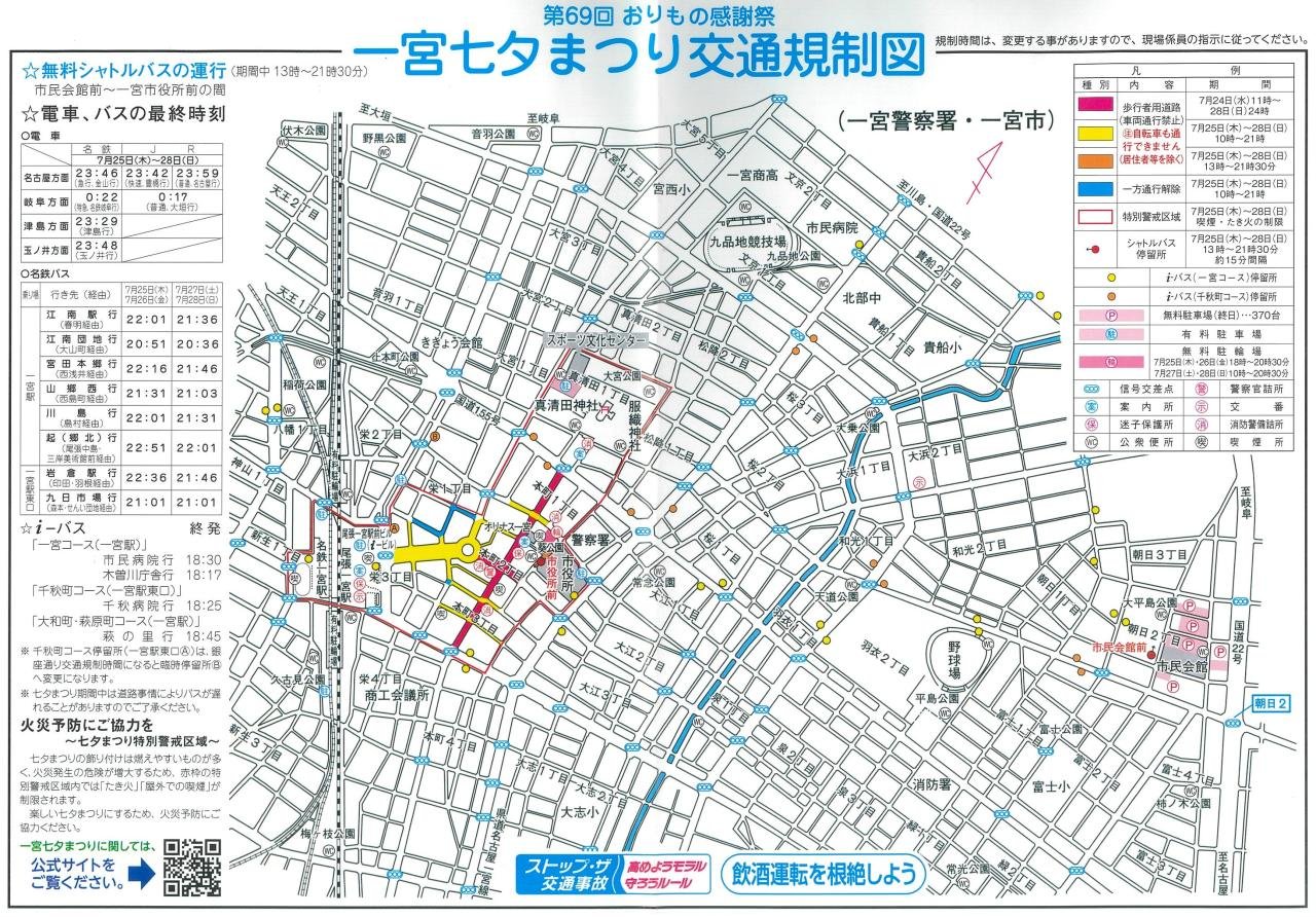 一宮七夕まつり交通規制図